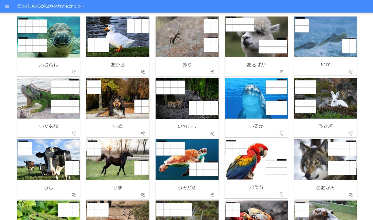 アプリ内で表示される動物を選択する画面